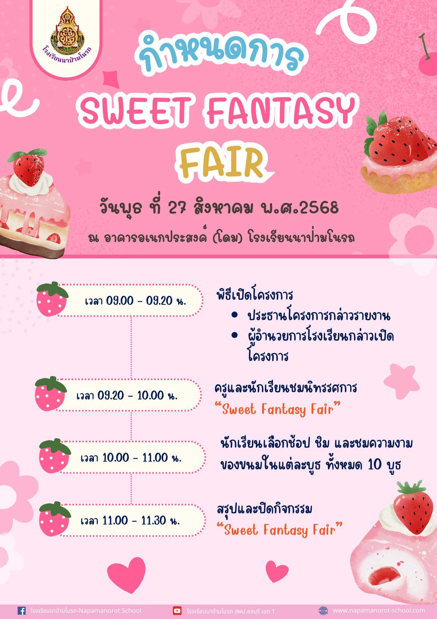 นิทรรศการ "Sweet Fantasy Fair"
