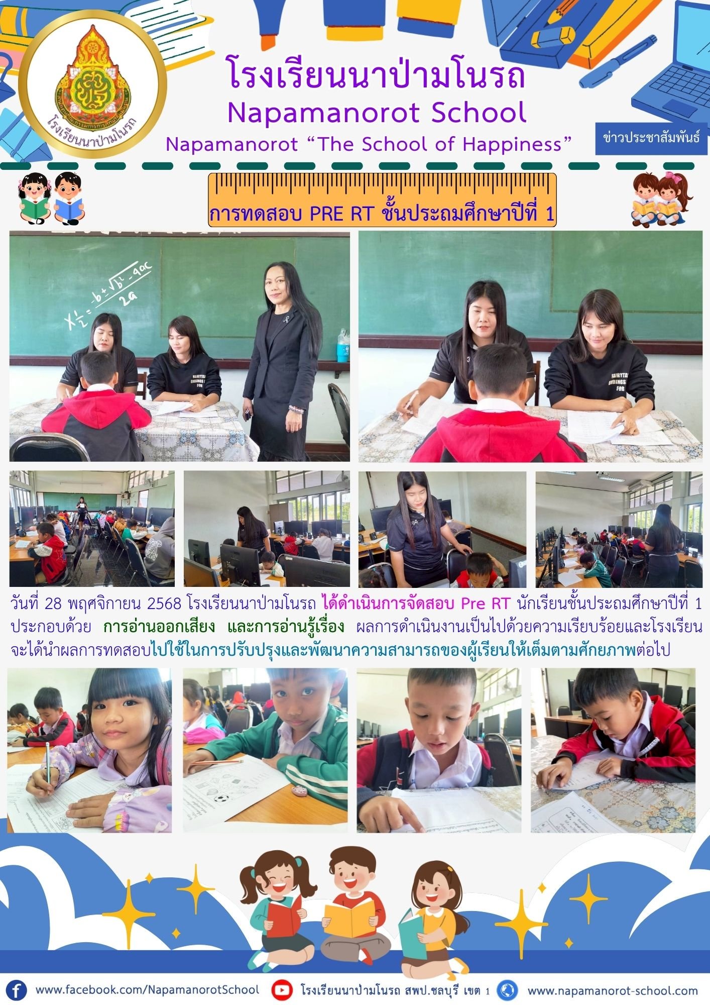 Pre - RT ชั้นประถมศึกษาปีที่ 1