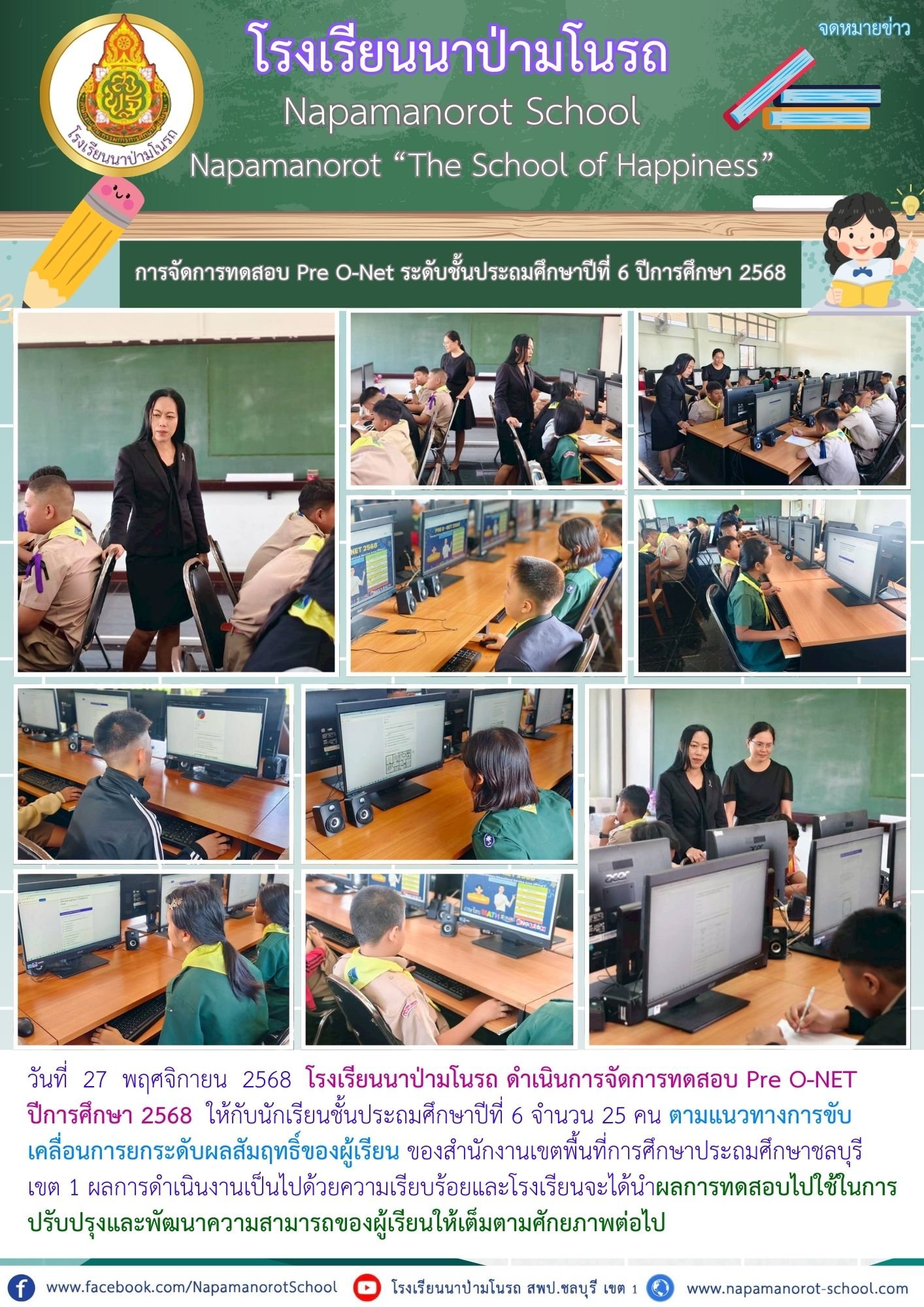  สอบ Pre O-NET ชั้น ป.6