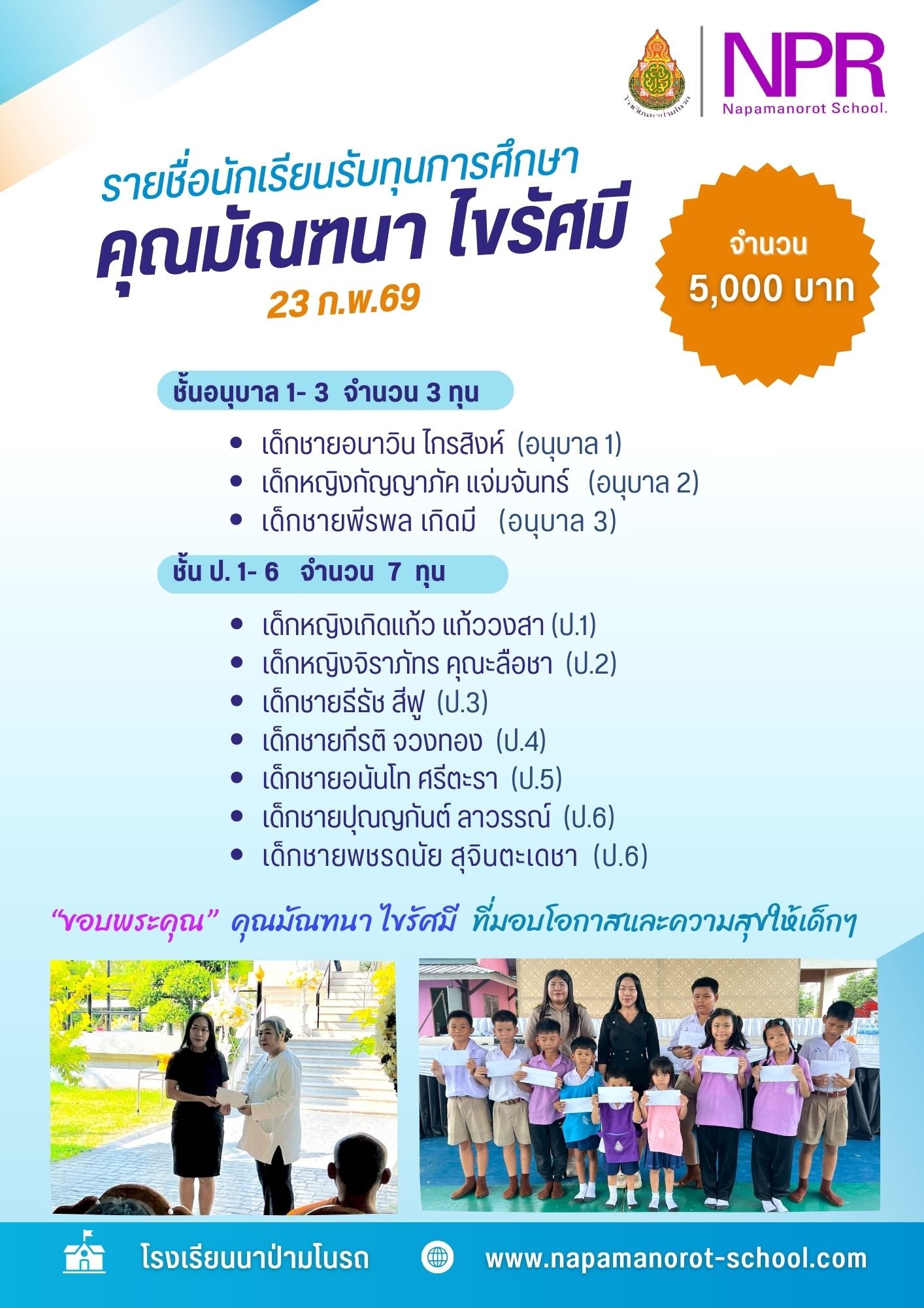  ขอบพระคุณ...คุณมัณฑนา ไขรัศมี