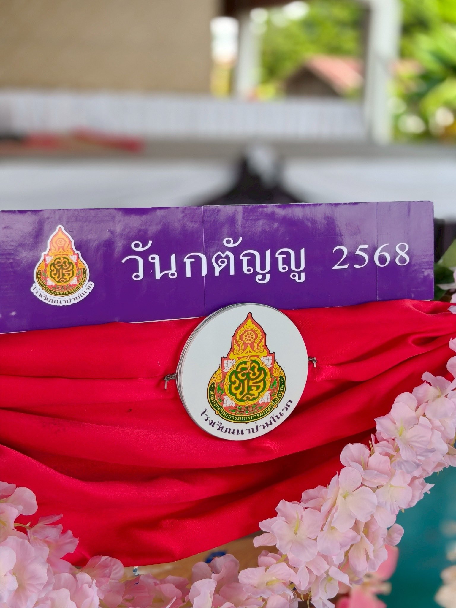 วันกตัญญู 2568