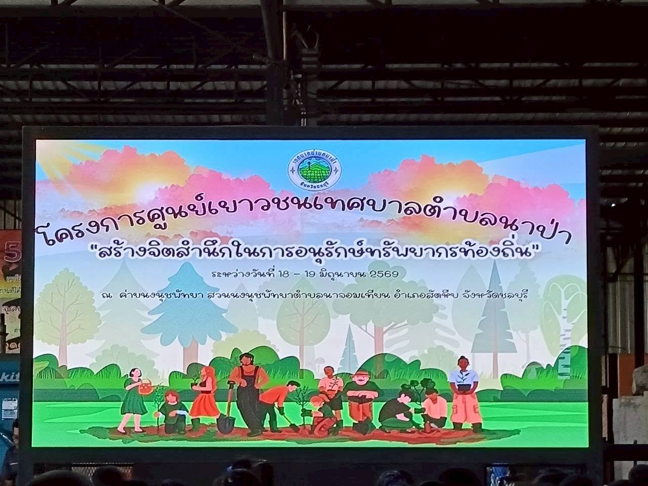 ภาพบรรยากาศ โครงการศูนย์เยาวชนเทศบาลตำบลนาป่า วันที่ 1 ของพี่ ๆ ป.6