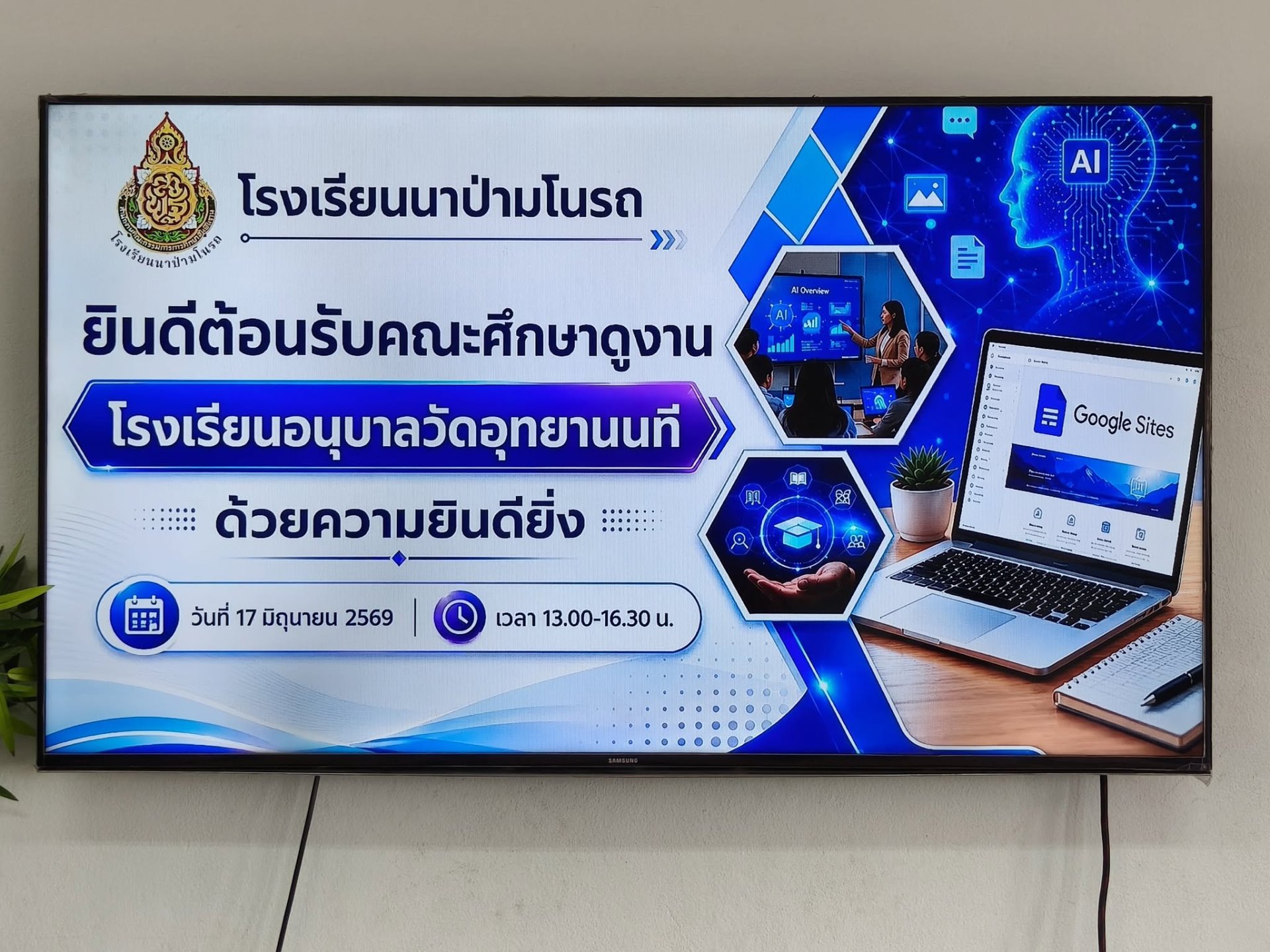 ให้การต้อนรับคณะศึกษาดูงาน...โรงเรียนอนุบาลวัดอุทยานนที