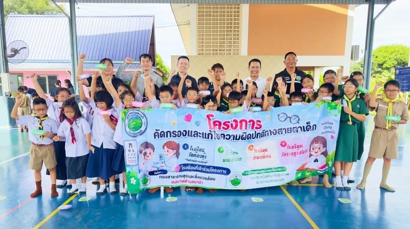 เทศบาลตำบลนาป่า มอบแว่นสายตาให้นักเรียนนาป่ามโนรถ