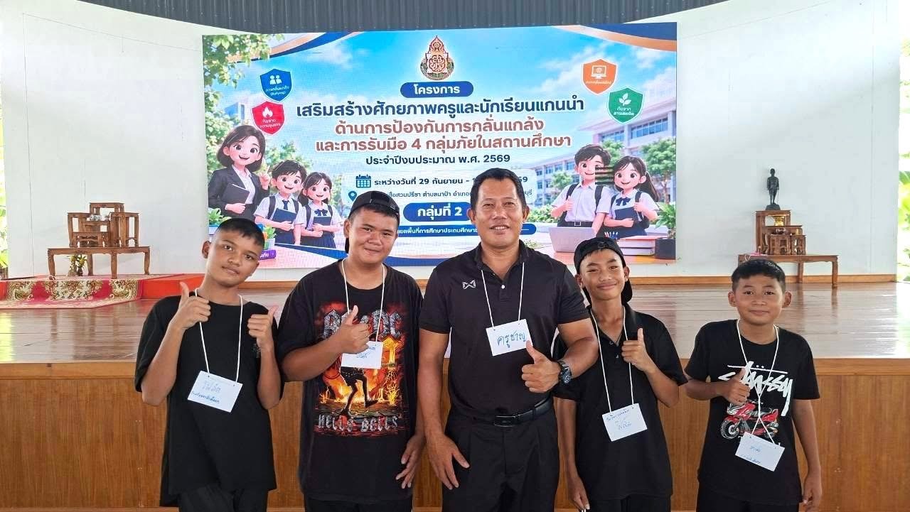 โครงการเสริมสร้างศักยภาพครูและนักเรียนแกนนำฯ