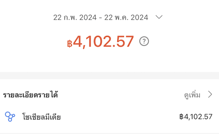 วิ่งหารายได้ มีอยู่จริง