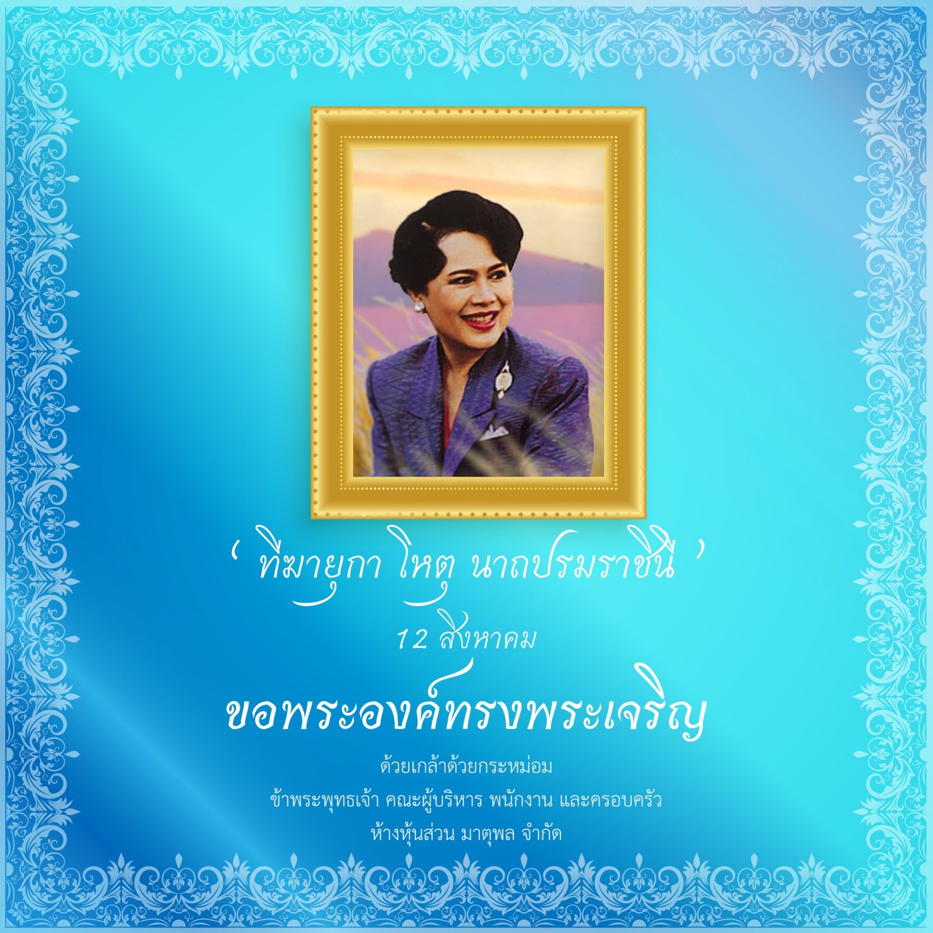 วันแม่แห่งชาติ วันแม่แห่งชาติ