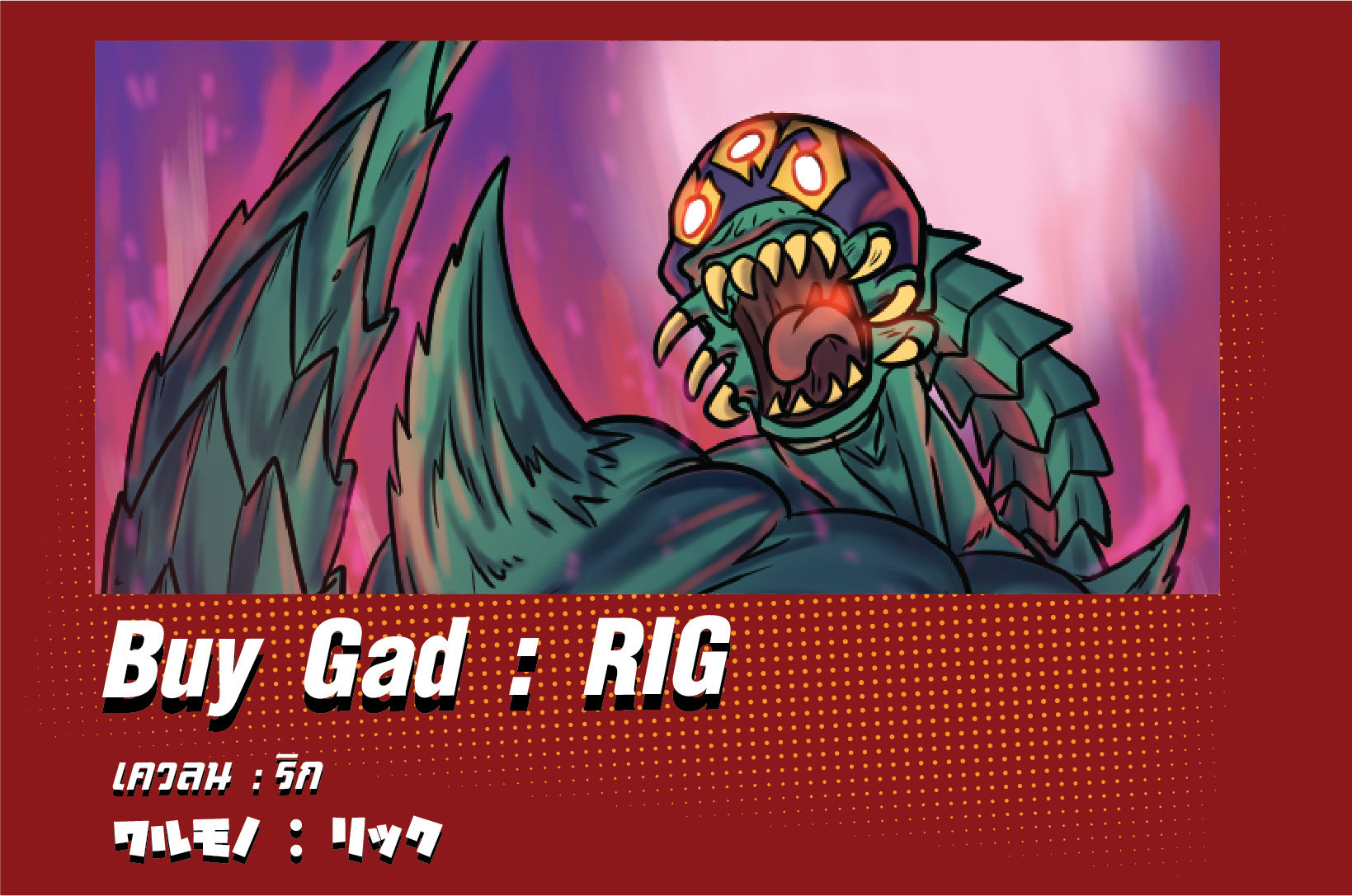 Buy Gad : RIG | เควลน :  ริก