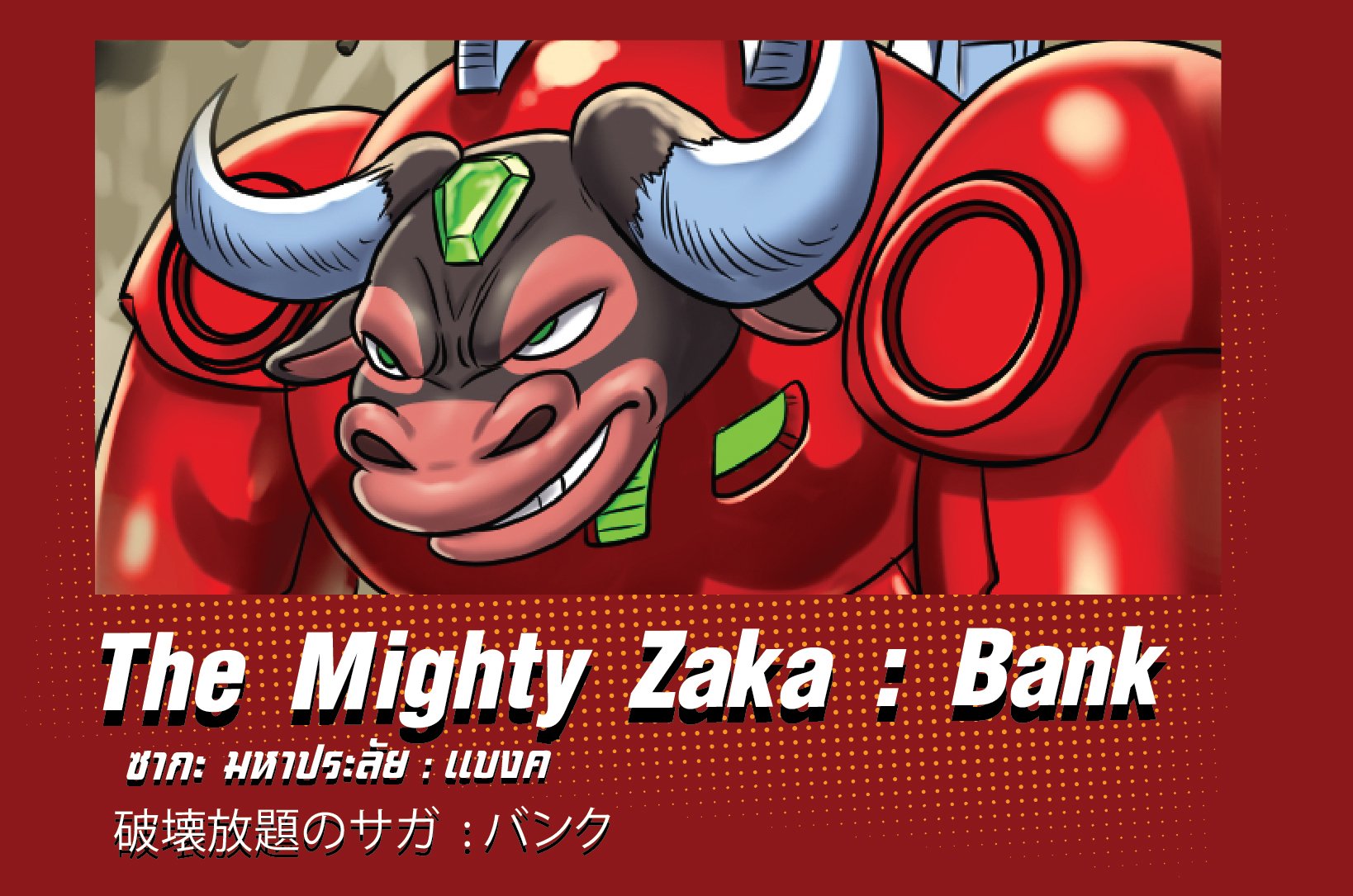 The Mighty Zaka : Bank | ซากะ มหาประลัย :  แบงค์