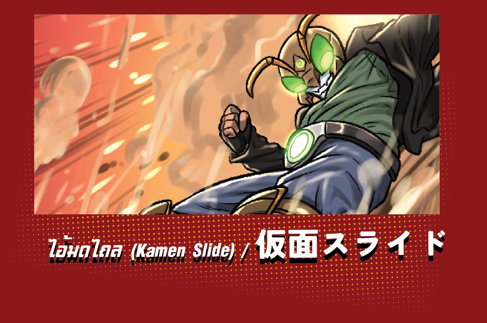 Kamen Slide - ไอ้มดไถล Kamen Slide - ไอ้มดไถล