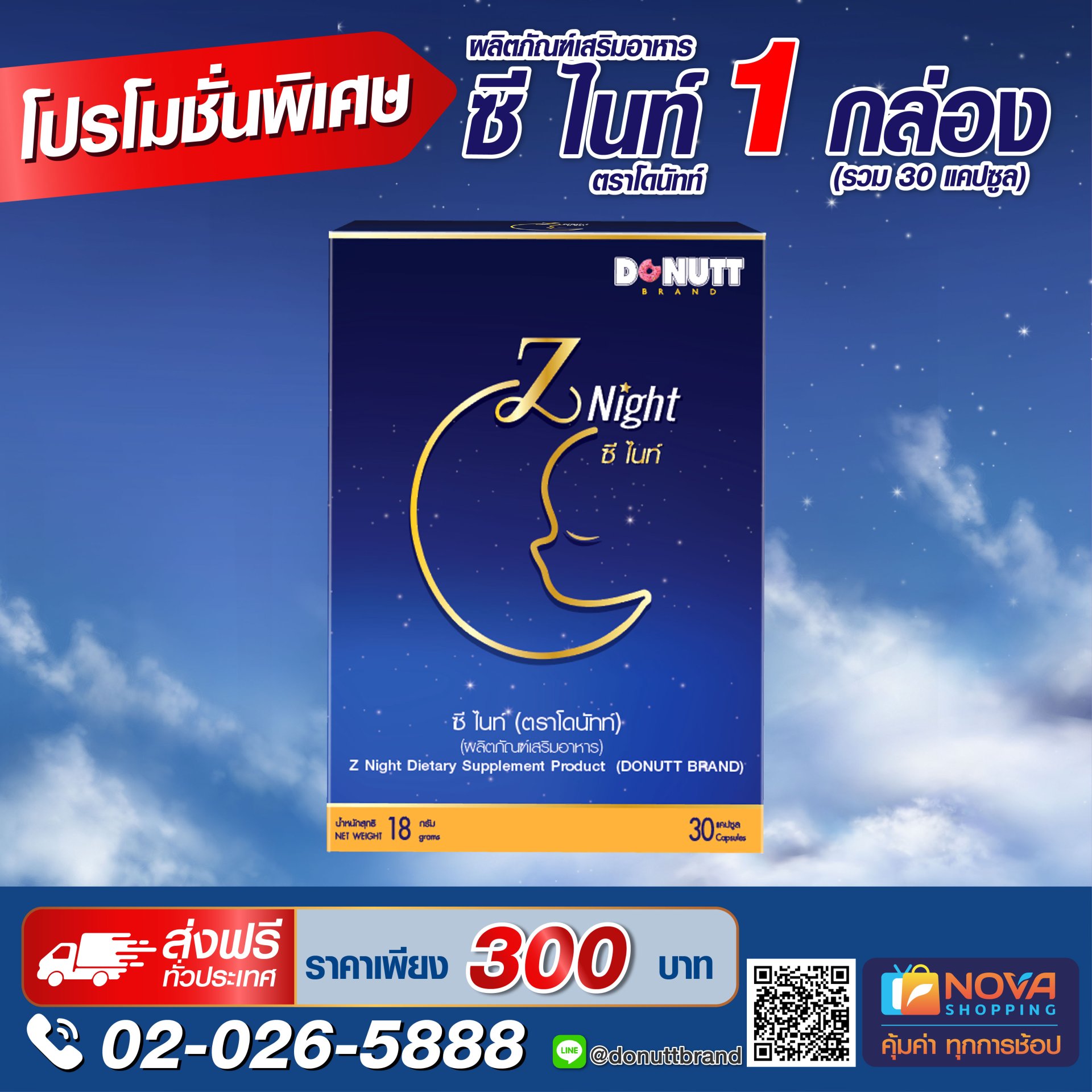 ซี ไนท์ 30แคปซูล 1กล่อง