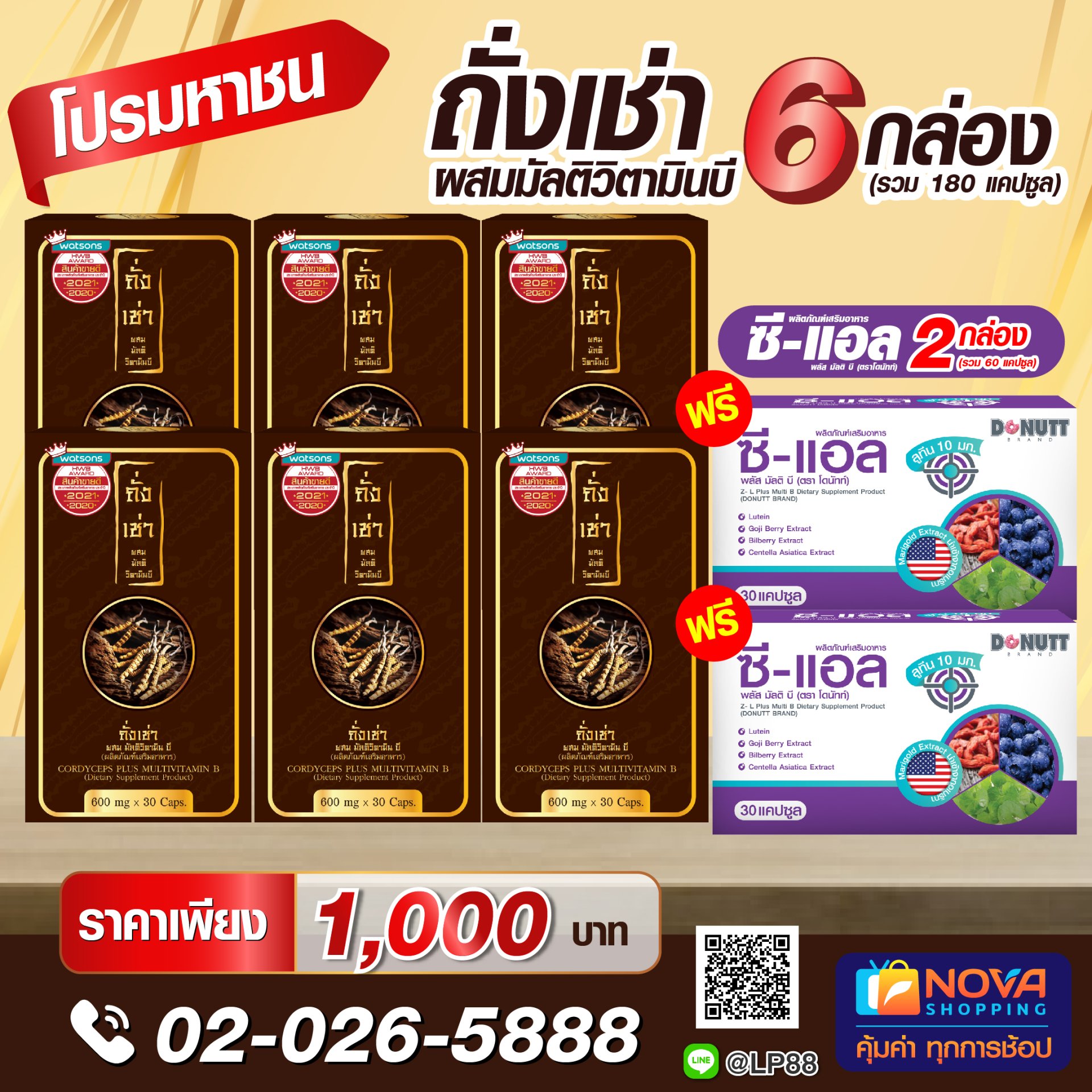 ถั่งเช่าผสมมัลติวิตามินบี 30แคปซูล 6 กล่อง แถมซีแอล พลัส มัลติบี 30แคปซูล 2 กล่อง