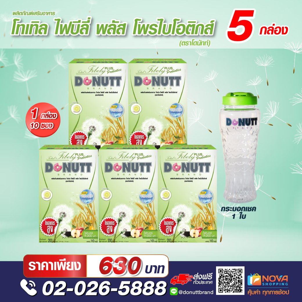 โทเทิลไฟบีลี่พลัสโพรไบโอติกส์(สีเขียว) 10ซอง 5 กล่อง แถมแก้วเชค 450 ml. 1 ชิ้น