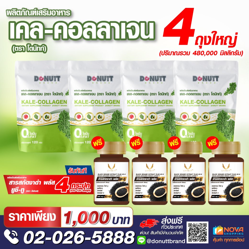 เคล-คอลลาเจน 120กรัม 4 ถุง แถมสารสกัดงาดำ พลัส ยูซีทู 30แคปซูล 4 ขวด