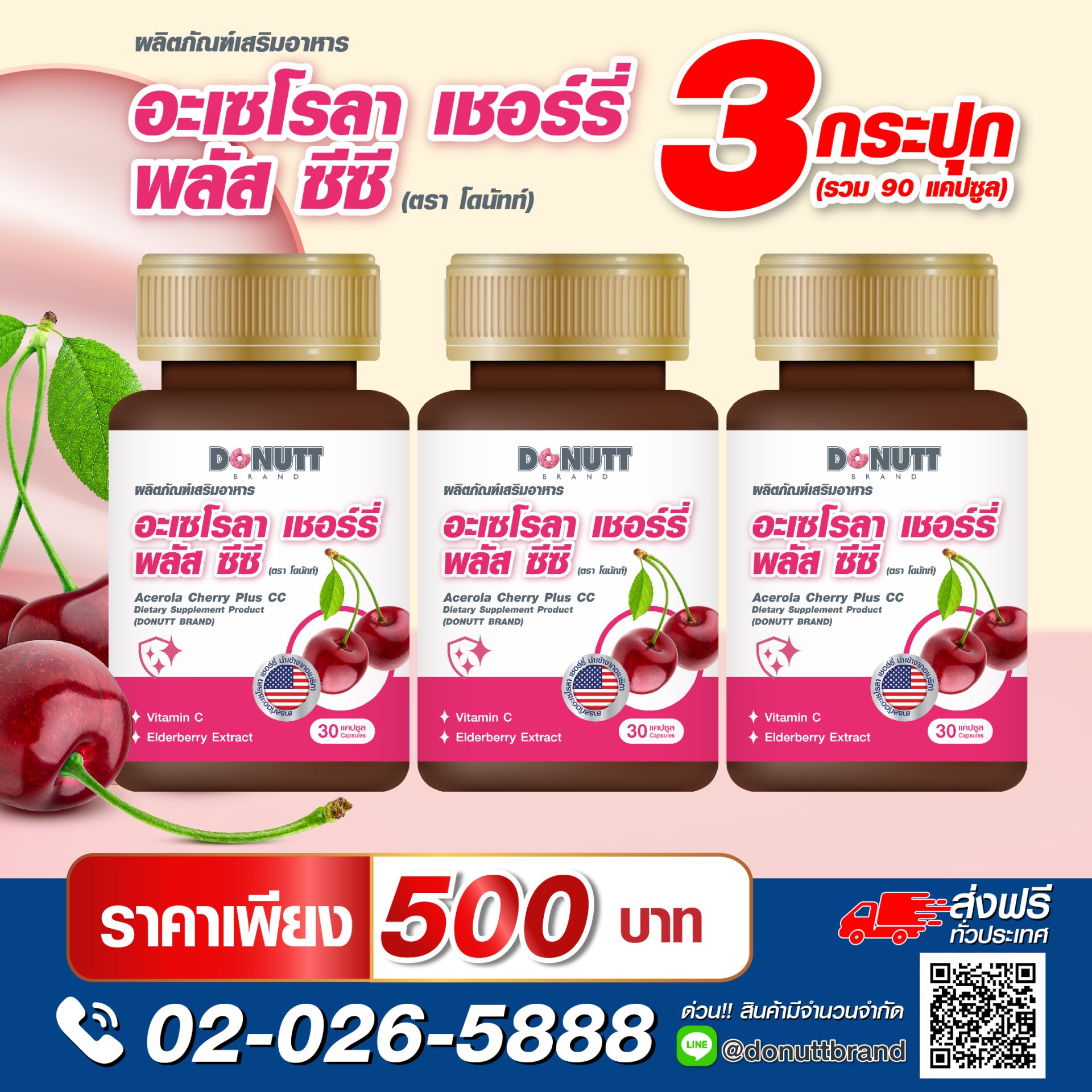 อะเซโรลา เชอร์รี่ พลัส ซีซี 30แคปซูล 3 ขวด