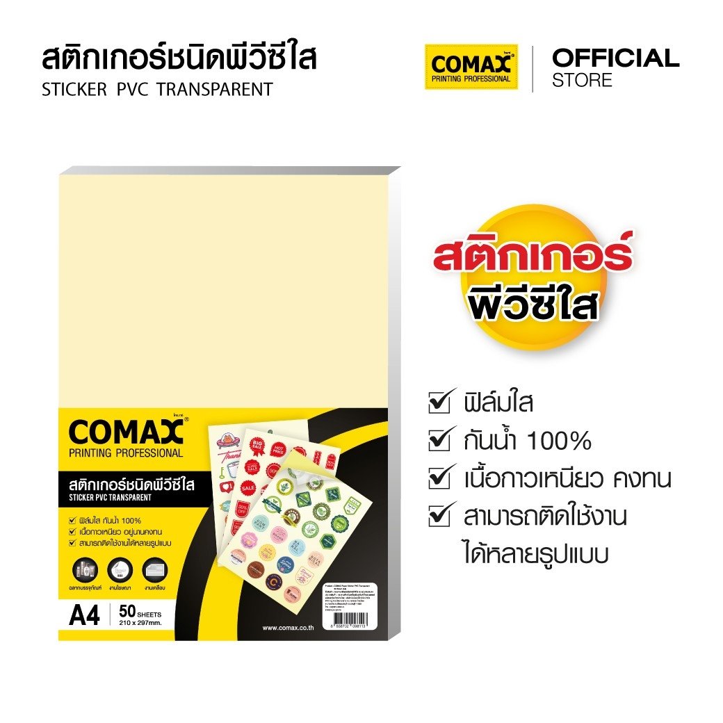 สติกเกอร์พีวีซีใส
