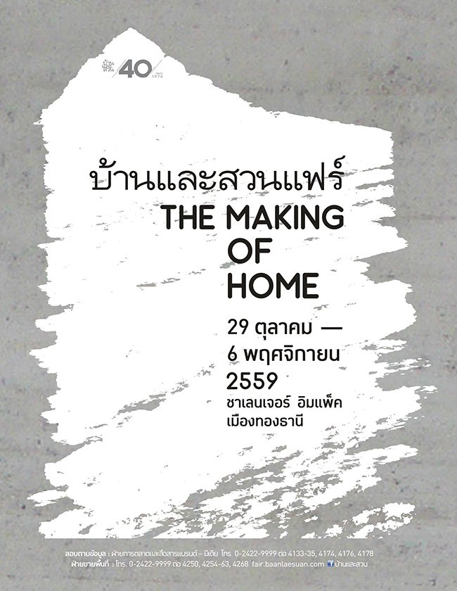 บ้านและสวนแฟร์ The  Making Of Home