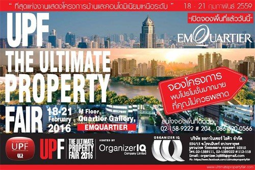 งาน The Ultimate Property Fair 2016 (UPF)@EmQuartier งาน The Ultimate Property Fair 2016 (UPF)@EmQuartier