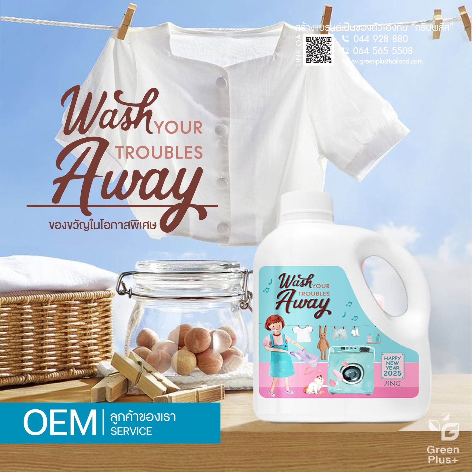 WASH AWAY LAUNDRY DETERGENT