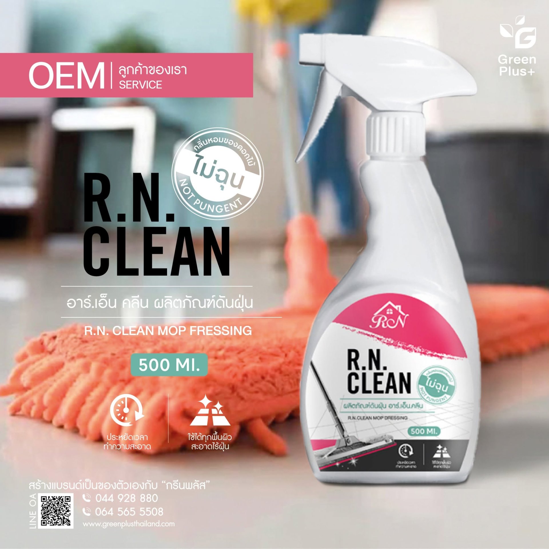 R.N.CLEAN MOP DRESSING