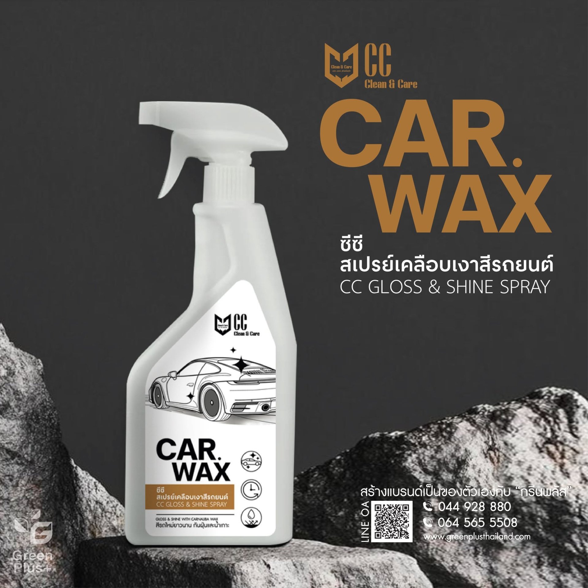 CC CAR WAX