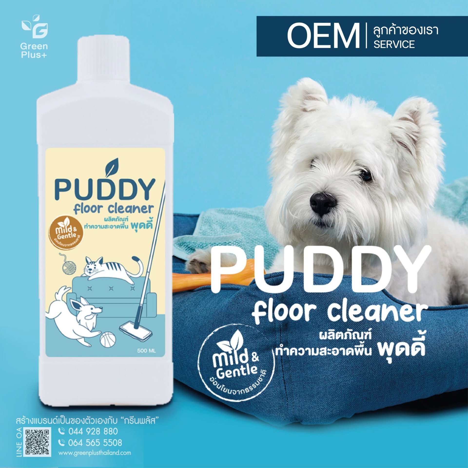 PUDDY FLOOR CLEANER