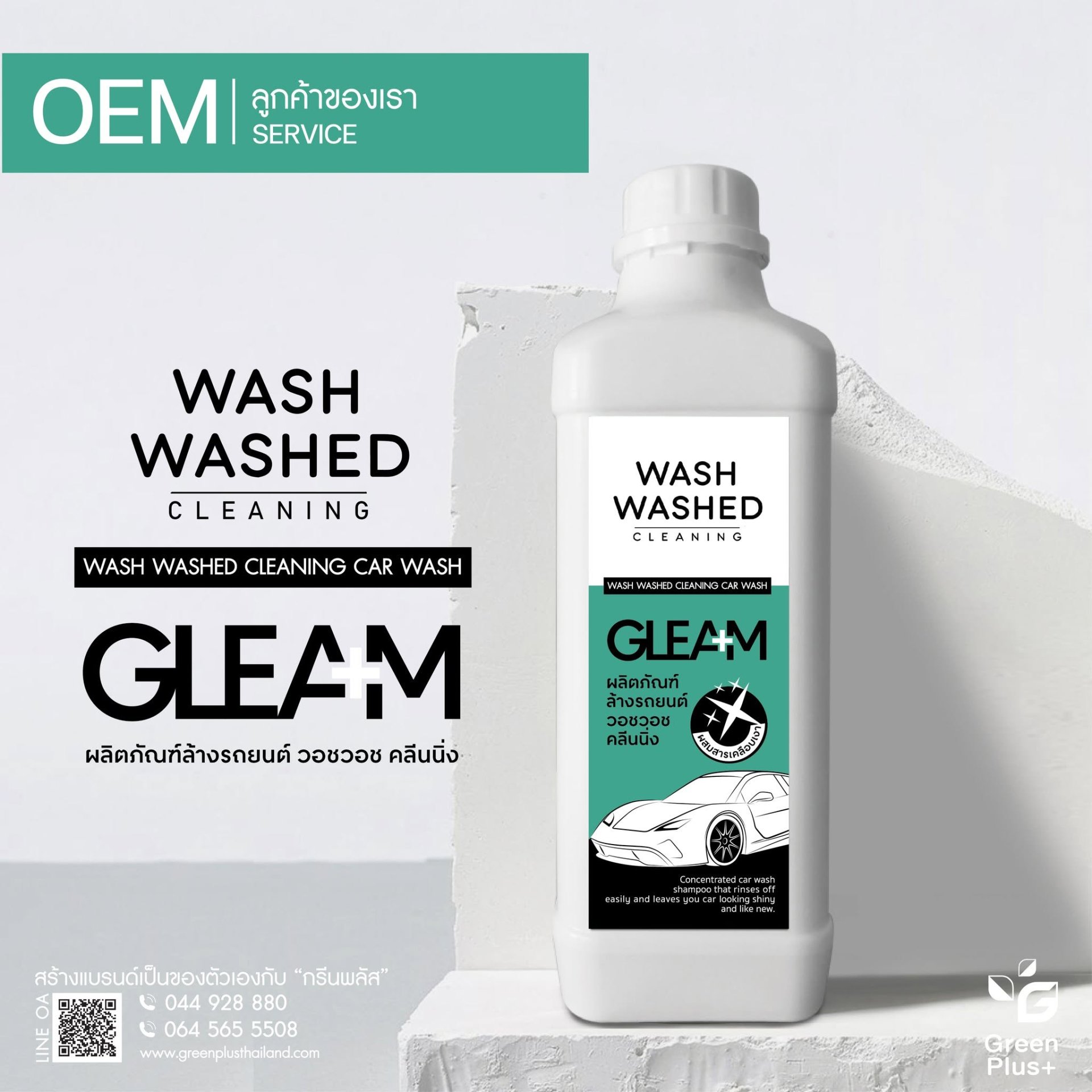 WASH WASH CLEANING ผลิตภัณฑ์ล้างรถยนต์