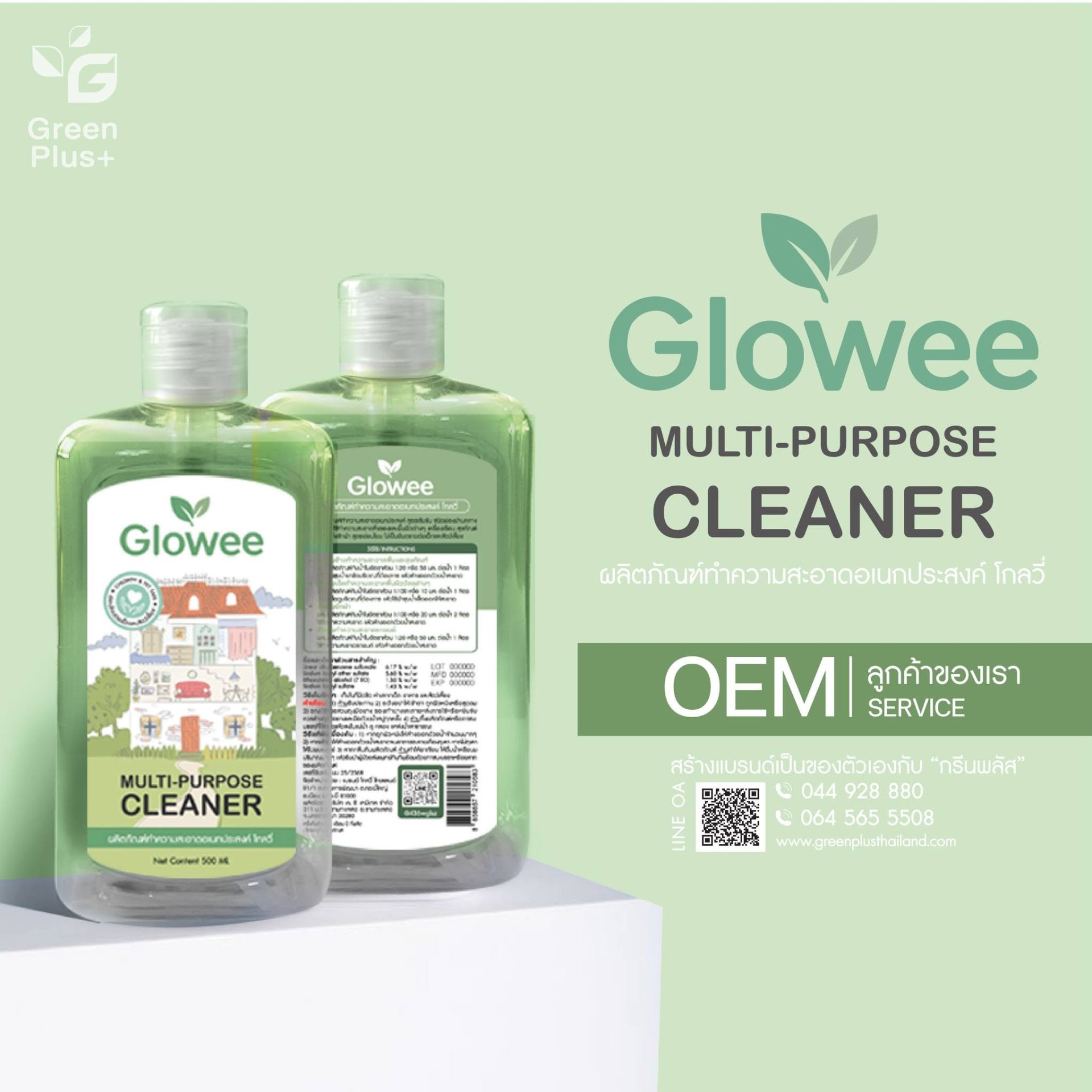 GLOWEE ผลิตภัณฑ์ทำความสะอาดอเนกประสงค์