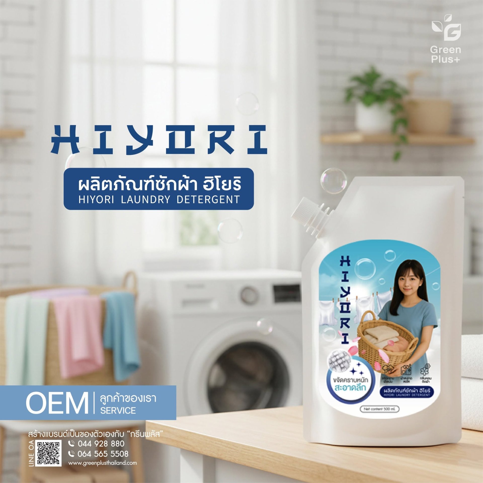 HIYORI LAUNDRY DETERGENT