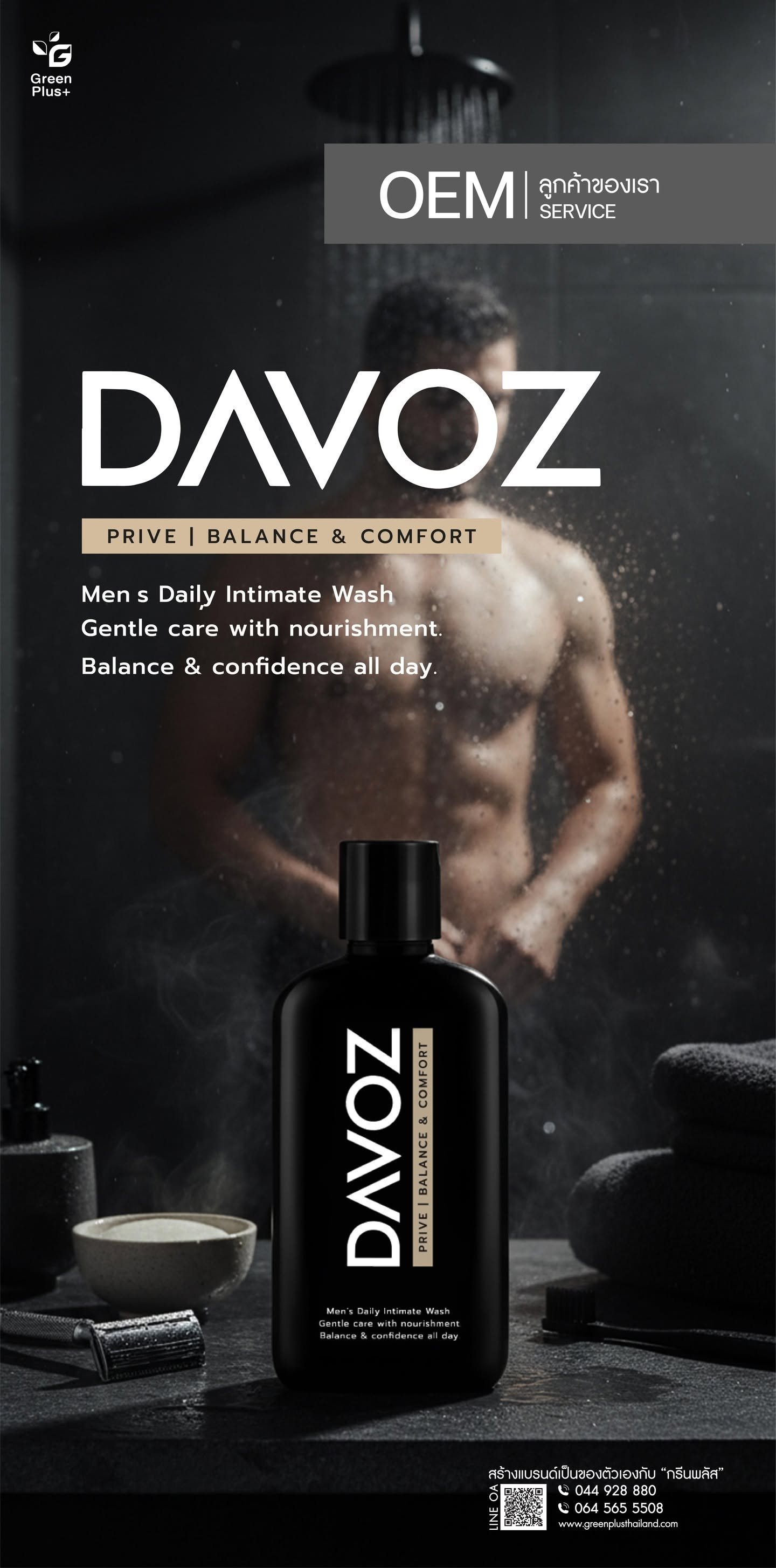 DAVOZ ผลิตภัณฑ์ทำความสะอาดเฉพาะจุดสำหรับผู้ชาย