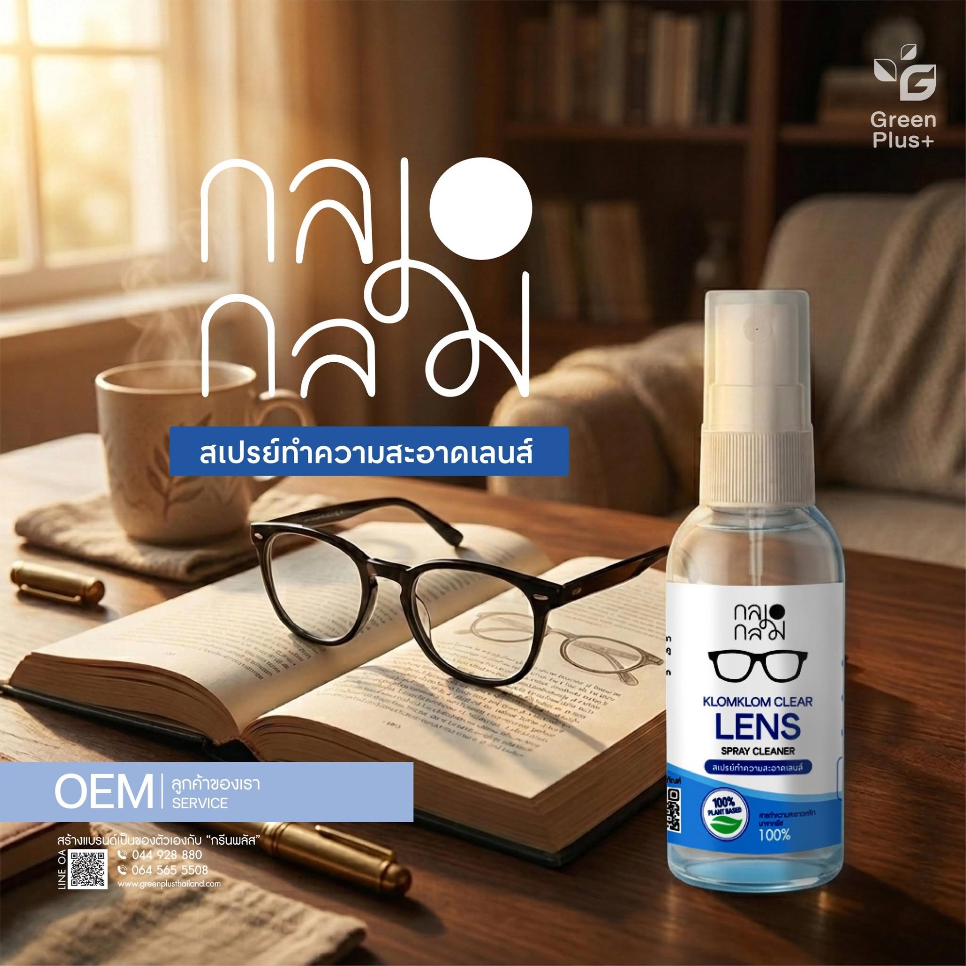 KLOMKLOM CLEAR สเปรย์ทำความสะอาดเลนส์