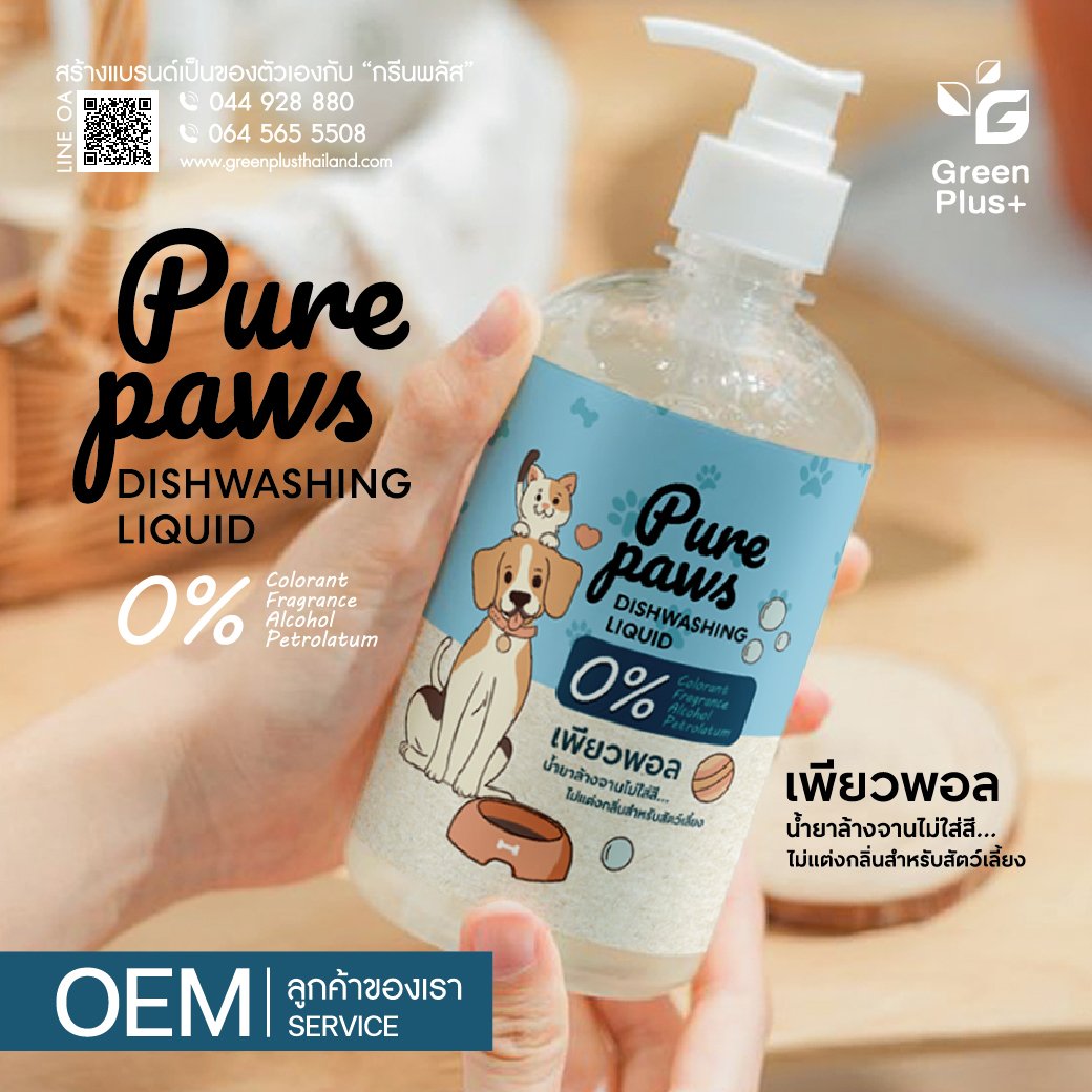 PUREPAW ผลิตภัณฑ์ล้างจานสำหรับสัตว์เลี้ยง