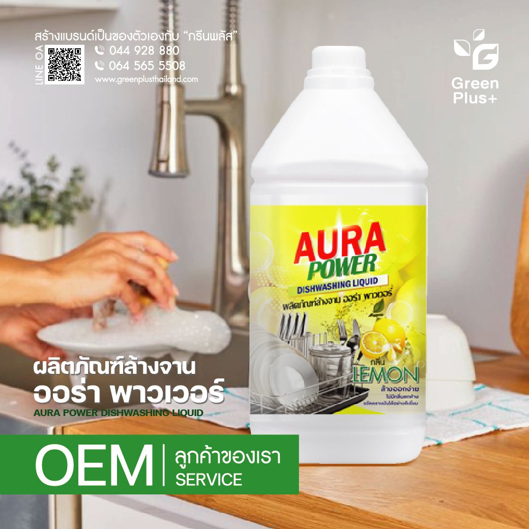 AURA POWER Dishwashing