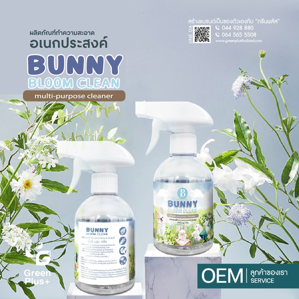 BUNNY BLOOM CLEAN ผลิตภัณฑ์ทำความสะอาดอเนกประสงค์