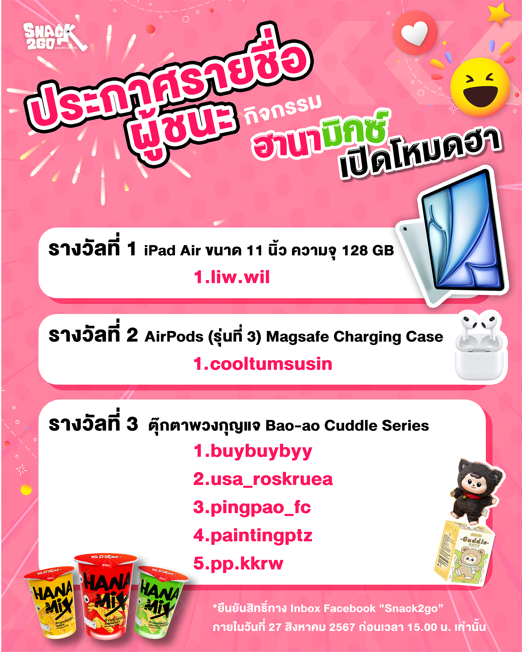 ประกาศรายชื่อผู้ชนะกิจกรรม ฮานามิกซ์เปิดโหมดฮา ประกาศรายชื่อผู้ชนะกิจกรรม ฮานามิกซ์เปิดโหมดฮา
