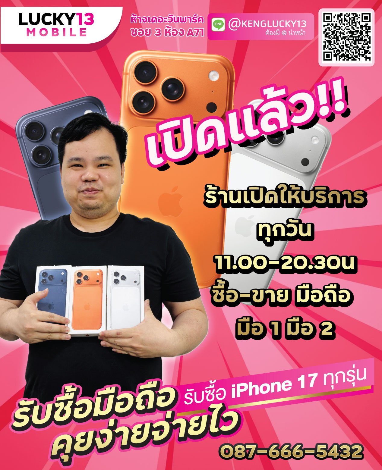 ร้านเปิดให้บริการทุกวัน IPHONE17 Series ทุกรุ่น ทุกสี ทุกความจุ