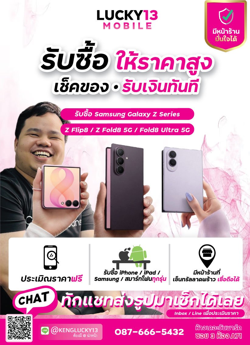 รับซื้อ Z Flip8 Z Fold8 Z Fold8 Ultra รับทั้งมือ 1 มือ 2 ทุกสี ทุกความจุ รับหมดจ้า