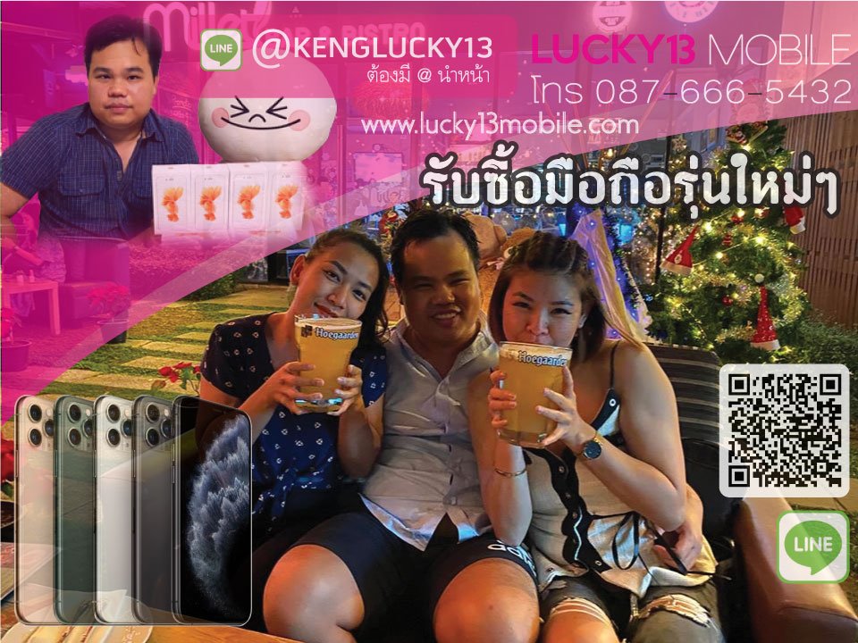 ++ LUCKY13 MOBILE ชื้อนี้การันตีว่า ของถูกและดี มีอยู่จริง ++ ++ LUCKY13 MOBILE ชื้อนี้การันตีว่า ของถูกและดี มีอยู่จริง ++