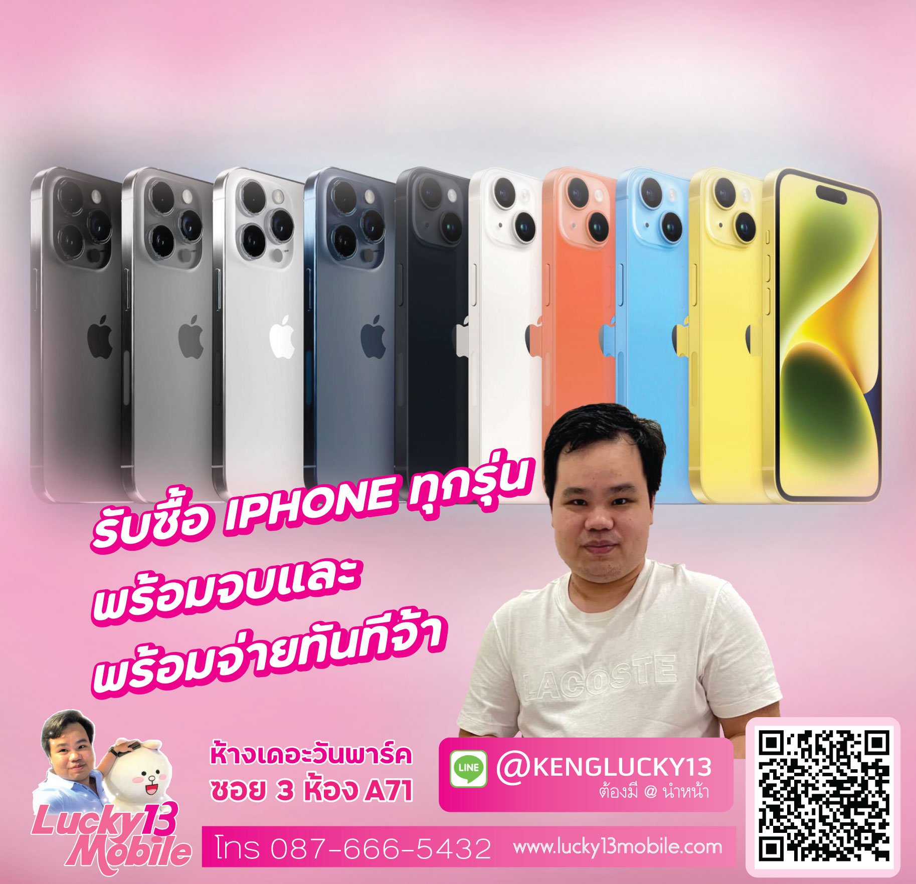 ร้าน LUCKY13 MOBILE รับซื้อ IPHONE  ร้าน LUCKY13 MOBILE รับซื้อ IPHONE