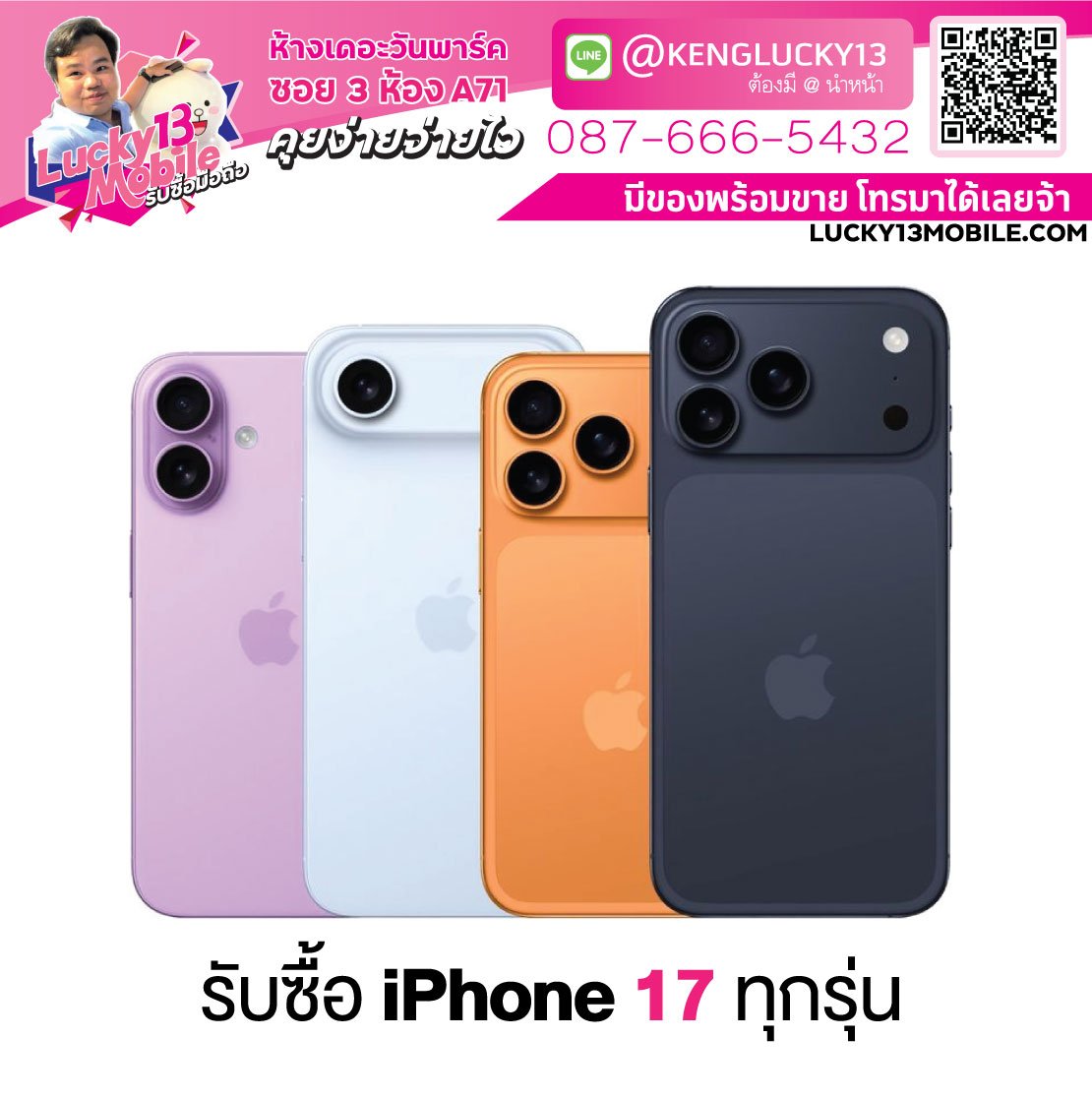 รับซื้อ IPHONE17 Series ทุกรุ่น ทุกสี ทุกความจุ รับซื้อ IPHONE17 Series ทุกรุ่น ทุกสี ทุกความจุ