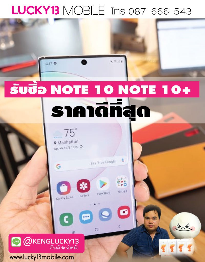 รับซื้อ GALAXY NOTE10 NOTE10+