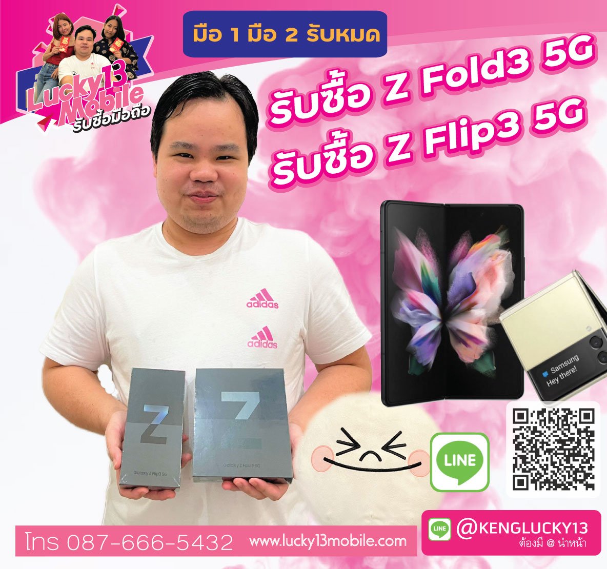 รับซื้อ Z Fold3 Z Flip3 รับซื้อ Z Fold3 Z Flip3