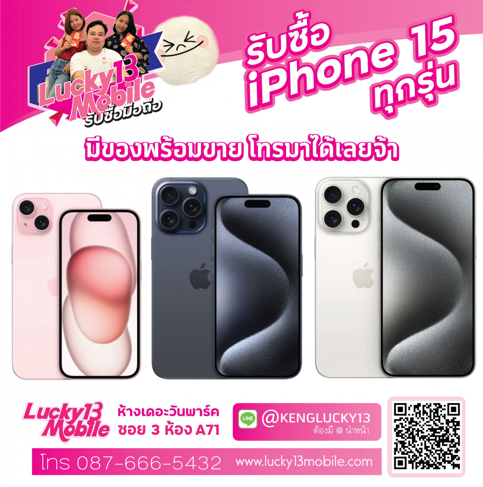 รับซื้อ IPHONE15 Series รับซื้อ IPHONE15 Series