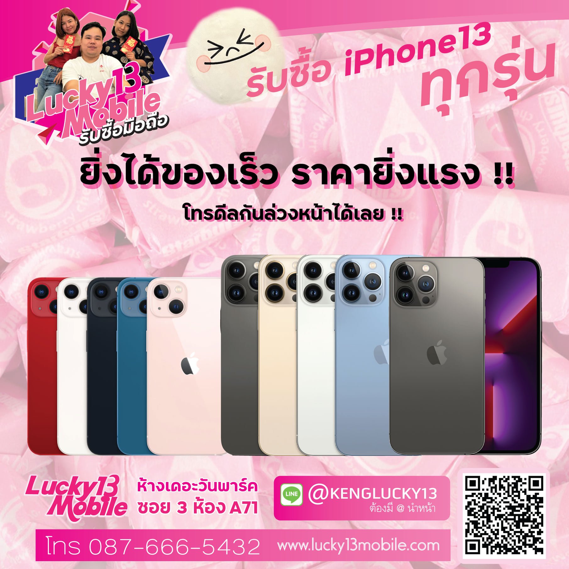 รับซื้อ iphone-13 pro max 2021 รับซื้อ iphone-13 pro max 2021