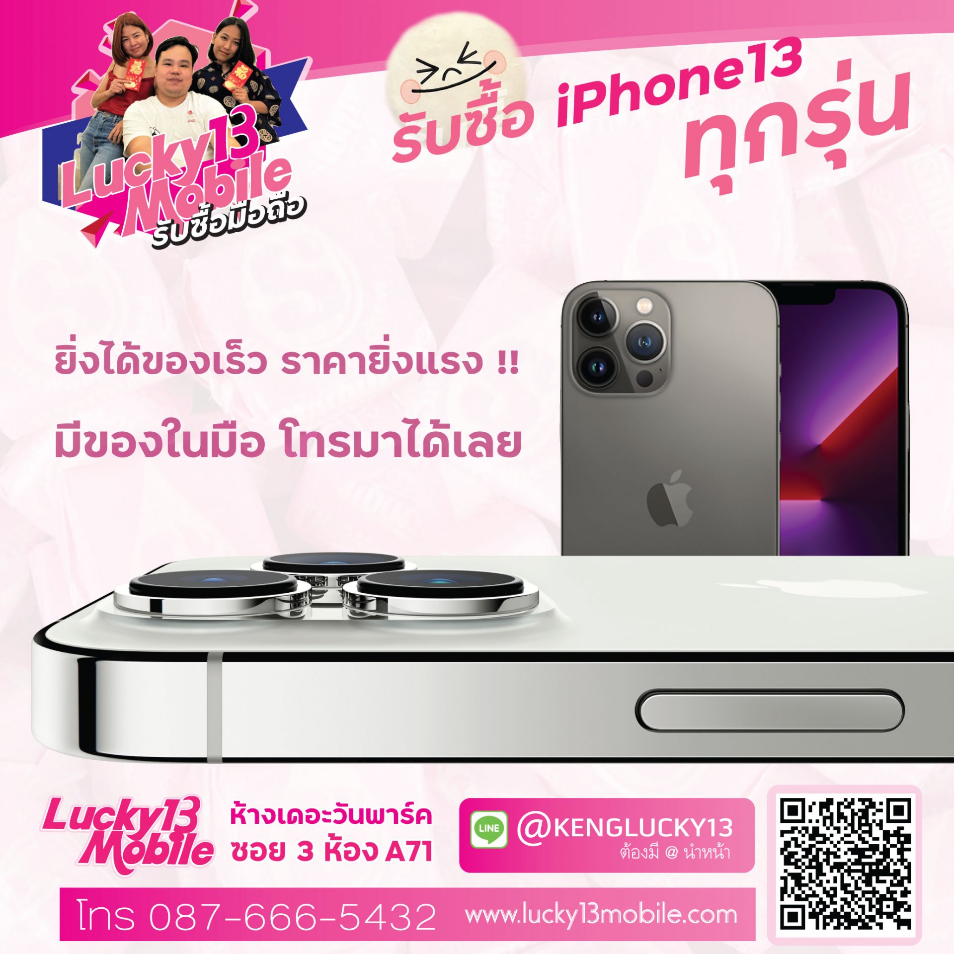 รับซื้อมือถือ iPhone 13 2021 รับซื้อมือถือ iPhone 13 2021