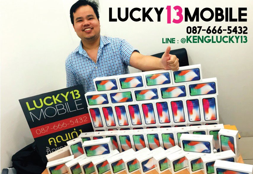 ขายมือถือ รับซื้อมือถือ Lucky13mobile