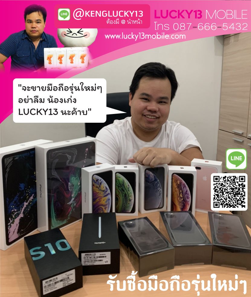 รับซื้อมือถือ เก่ง ลัคกี้ 2022 รับซื้อมือถือ เก่ง ลัคกี้ 2022