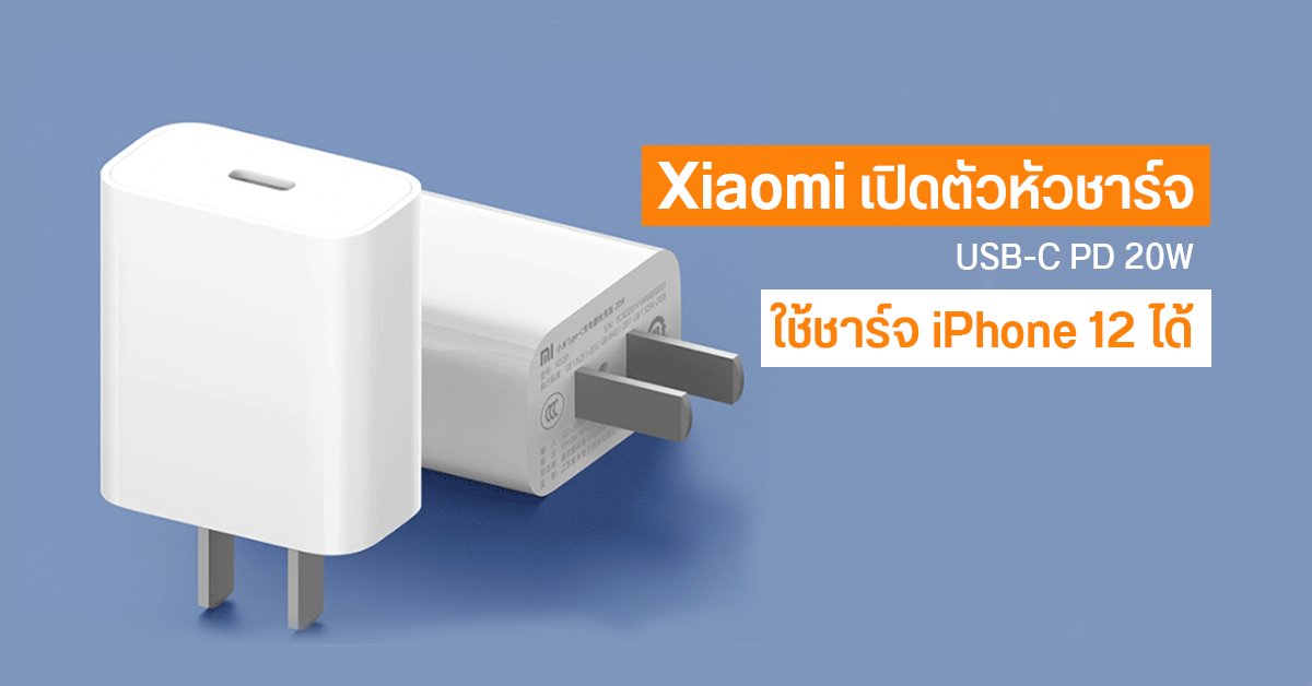 หัวชาร์จ iphone 12 หัวชาร์จ iphone 12