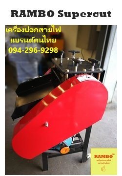 หากคุณมีสายไฟกองโต เรามีทางออกสำหรับคุณ  หากคุณมีสายไฟกองโต เรามีทางออกสำหรับคุณ