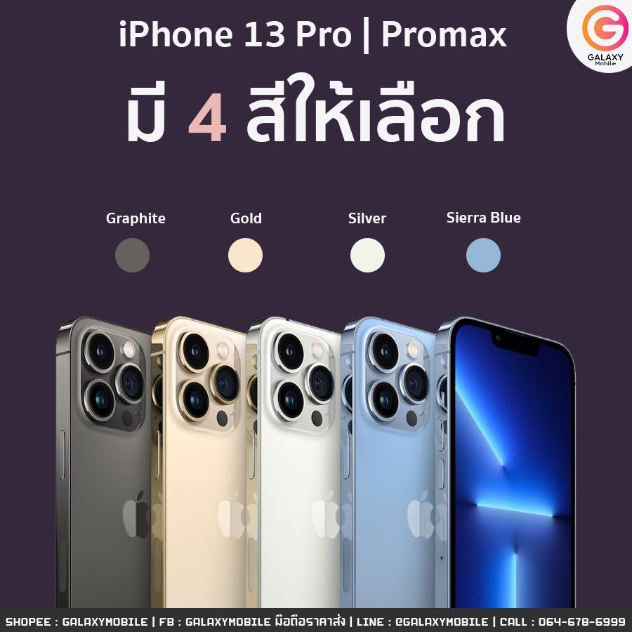 iPhone 13 มีสีอะไรบ้างน้า เช็คก่อนตัดสินใจซื้อกันอีกที  iPhone 13 มีสีอะไรบ้างน้า เช็คก่อนตัดสินใจซื้อกันอีกที